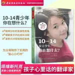 【台灣熱銷】10-14歲青少年，你在想什麼塔維斯托克瞭解你的孩子萬千親子育兒書籍父母必讀不吼不叫培養好孩子家庭教【精品】