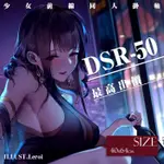 【喵燐堂TOHOORIN】【少女前線】DSR50 最高出價 同人掛軸