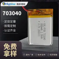 在飛比找Yahoo!奇摩拍賣優惠-批發 批發 現貨703040電池 3.7V 800mAh 聚