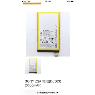 SONY Z2A 電池(D6563)(3000mAh) 0907