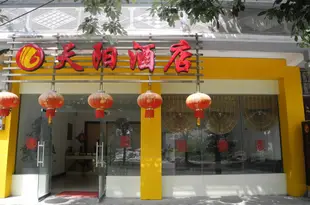 騰衝天陽酒店