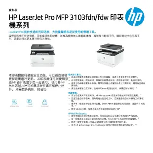 HP 惠普 LaserJet Pro MFP 3103fdn 黑白雷射雙面傳真事務機《黑白多功能印表機》