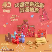 在飛比找博客來優惠-RODY 40週年跳跳馬好運禮盒