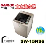 台灣三洋 SANLUX 15公斤定頻超音波單槽洗衣機 SW-15NS6