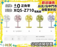 在飛比找Yahoo!奇摩拍賣優惠-現貨（公司貨開發票） 日本±0 正負零 XQS-Z710 電