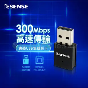 Esense 300Mbps USB 無線網卡 WIFI發射 WIFI接收 無線基地台 WIFI分享器 迷你 無線網卡