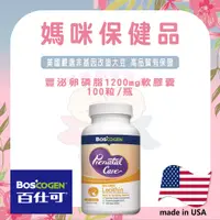 在飛比找蝦皮購物優惠-【易美嬰童用品】 BOSCOGEN 百仕可 豐泌卵磷脂 12