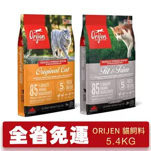 Orijen 歐睿健 極緻 WDJ推薦 貓飼料 5.4kg 幼貓 成貓 老貓 鮮雞 六種魚『WANG』