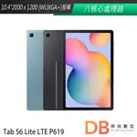 SAMSUNG GALAXY TAB S6 LITE LTE P619 4G/64G 平板電腦 送皮套+保貼等多樣好禮