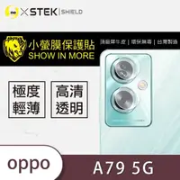 在飛比找momo購物網優惠-【o-one台灣製-小螢膜】OPPO A79 5G 鏡頭保護