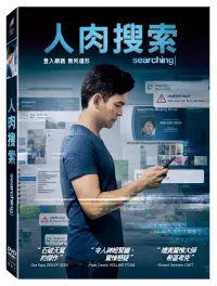 在飛比找博客來優惠-人肉搜索 (DVD)