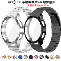 在飛比找蝦皮商城優惠-套裝 不鏽鋼錶帶+保護殼適用於三星 Galaxy Watch