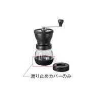 在飛比找樂天市場購物網優惠-金時代書香咖啡 HARIO 簡約手搖磨豆機止滑墊 SC-MS
