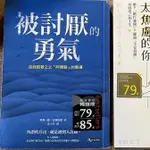 岸見一郎｜被討厭的勇氣｜究竟