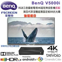 在飛比找樂天市場購物網優惠-【澄名影音展場】BenQ V5000i 4K超短焦RGB三色