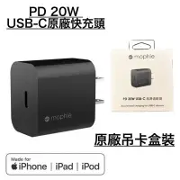 在飛比找Yahoo奇摩拍賣-7-11運費0元優惠優惠-原廠盒裝 mophie PD 20W 充電器、充電頭、快充頭