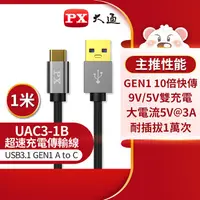 在飛比找屈臣氏網路商店優惠-PX PX大通USB 3.1 GEN1 C to A超高速充
