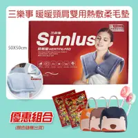 在飛比找蝦皮購物優惠-【公司貨】三樂事 頸肩雙用柔毛熱敷墊  SUNLUS  SP