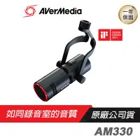 在飛比找蝦皮商城優惠-AVerMedia 圓剛 AM330 黑鳩動圈式XLR麥克風