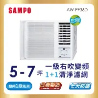 在飛比找momo購物網優惠-【SAMPO 聲寶】5-7坪一級變頻右吹窗型冷氣(AW-PF