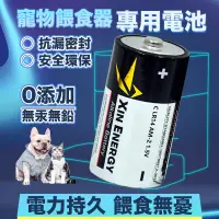 在飛比找蝦皮商城精選優惠-寵物餵食器專用電池 寵物用品專用 堿性一號電池 防漏穩定電壓