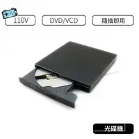 在飛比找蝦皮購物優惠-【現貨】USB2.0 24X DVD-ROM 外接式光碟機 