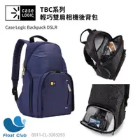在飛比找蝦皮購物優惠-Case Logic 凱思 TBC系列 輕巧雙肩相機後背包 