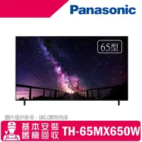 在飛比找Yahoo奇摩購物中心優惠-Panasonic國際牌 65吋 4K LED 液晶智慧顯示