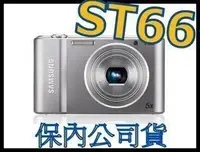 在飛比找Yahoo!奇摩拍賣優惠-《保內公司貨》Samsung ST66 數位相機 非PL12