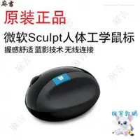 在飛比找蝦皮購物優惠-【限時折扣】微軟Sculpt Ergonomic人體工學無線