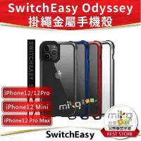 在飛比找Yahoo!奇摩拍賣優惠-台南【MIKO米可手機館】SwitchEasy iPhone