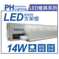 在飛比找樂天市場購物網優惠-PHILIPS飛利浦 BN098C LED 14W 6500