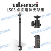 在飛比找樂天市場購物網優惠-ULANZI【LS03 桌面支架 VIJIM】C型夾 伸縮燈