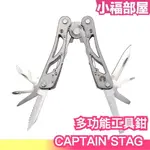 日本 CAPTAIN STAG 多功能工具鉗 鹿牌 折疊刀 螺絲刀頭 剪鉗 鉗子 工具維修 露營 野炊 野營 戶外 野外【小福部屋】