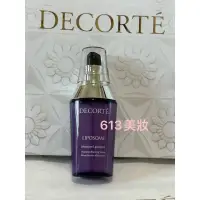 在飛比找蝦皮購物優惠-【613美妝】黛珂DECORTE保濕美容液 60ML小紫瓶 