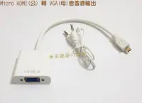 在飛比找Yahoo!奇摩拍賣優惠-Micro HDMI公轉VGA母+音效輸出3.5 D-Sub