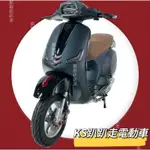 KS趴趴走電動車，黑騎士，白騎士，黃騎士，致敬偉士牌造型電動車 微電車 VESPA電動車 大偉