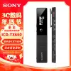 索尼（SONY）數位錄音筆ICD-TX660 16GB大容量 黑色 商務會議採訪適用 可一鍵錄音 TX650升級款