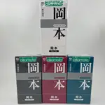 岡本 OKAMOTO SKINLESS衛生套10入/盒-輕薄貼身/潮感潤滑/混合潤薄/蝶薄型 杜蕾斯 舒位 保險套安全套