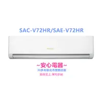 在飛比找蝦皮購物優惠-【安心電器】實體店面(標準安裝40000)~三洋冷氣經典系列