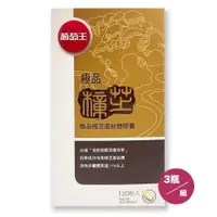 在飛比找PChome24h購物優惠-【葡萄王】極品樟芝 (120粒/瓶)*3瓶組