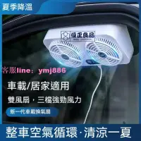 在飛比找樂天市場購物網優惠-【臺灣】車用排風扇 2021車用風扇 車用排氣扇 車用電扇 