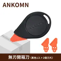 在飛比找PChome24h購物優惠-【ANKOMN】無刃開箱刀 一入（黑色）