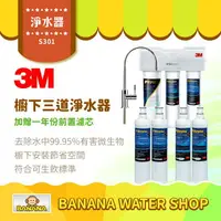 在飛比找樂天市場購物網優惠-【3M】S301廚下三道淨水器鵝頸款 贈樹脂濾心3RF-F0