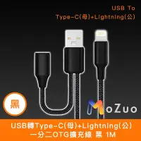 在飛比找Yahoo奇摩購物中心優惠-【魔宙】USB轉Type-C(母)+Lightning(公)