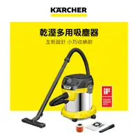 在飛比找蝦皮購物優惠-【KARCHER 德國凱馳】乾濕兩用吸塵器 KWD2S(新款