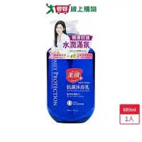 在飛比找ETMall東森購物網優惠-美琪抗菌沐浴乳-海洋680ml【愛買】