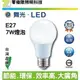 【零極限照明】舞光 7W E27 LED燈泡 球泡燈 燈泡 CNS認證 無藍光 低頻閃 全電壓 另有其他瓦數 崁燈