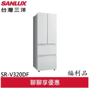 SANLUX(福利品) 台灣三洋 312公升 對開四門 一級變頻冰箱 SR-V320DF(A)(領劵96折)