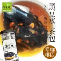 在飛比找PChome24h購物優惠-【阿華師茶業】黑豆水(15gx30入/罐)茶包 穀早茶系列